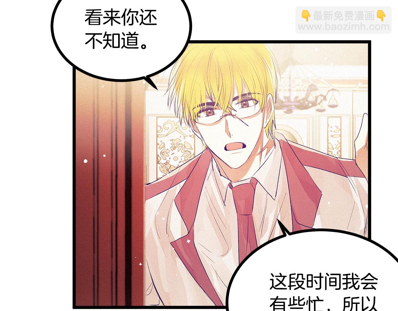 《假扮皇帝未婚妻》第75话 陛下的变化 第8页