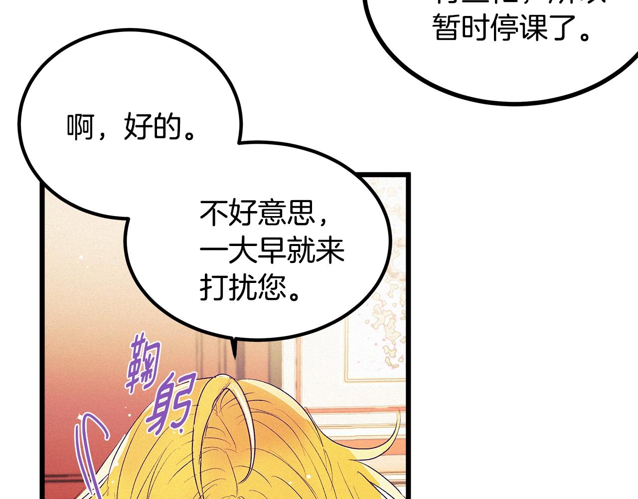 《假扮皇帝未婚妻》第75话 陛下的变化 第9页