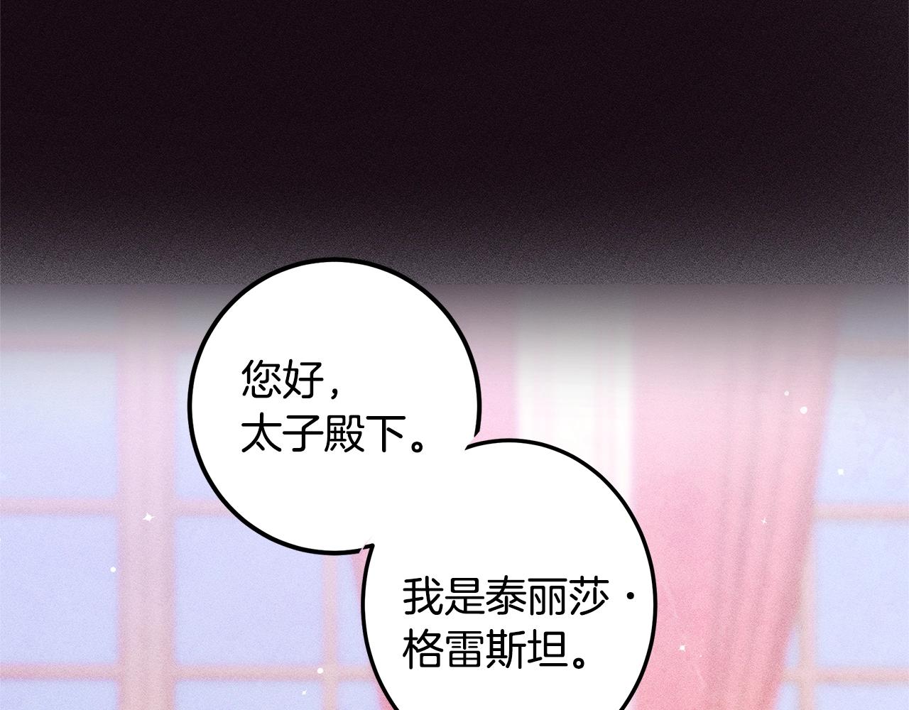《假扮皇帝未婚妻》第76话 我想见你 第19页