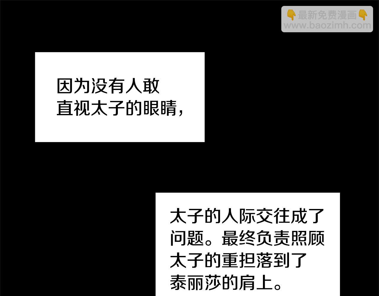《假扮皇帝未婚妻》第76话 我想见你 第25页