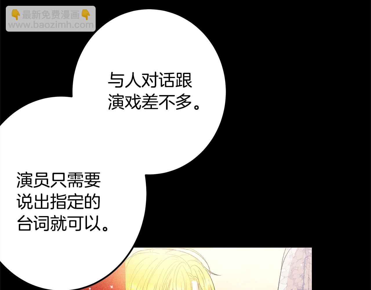 《假扮皇帝未婚妻》第76话 我想见你 第27页