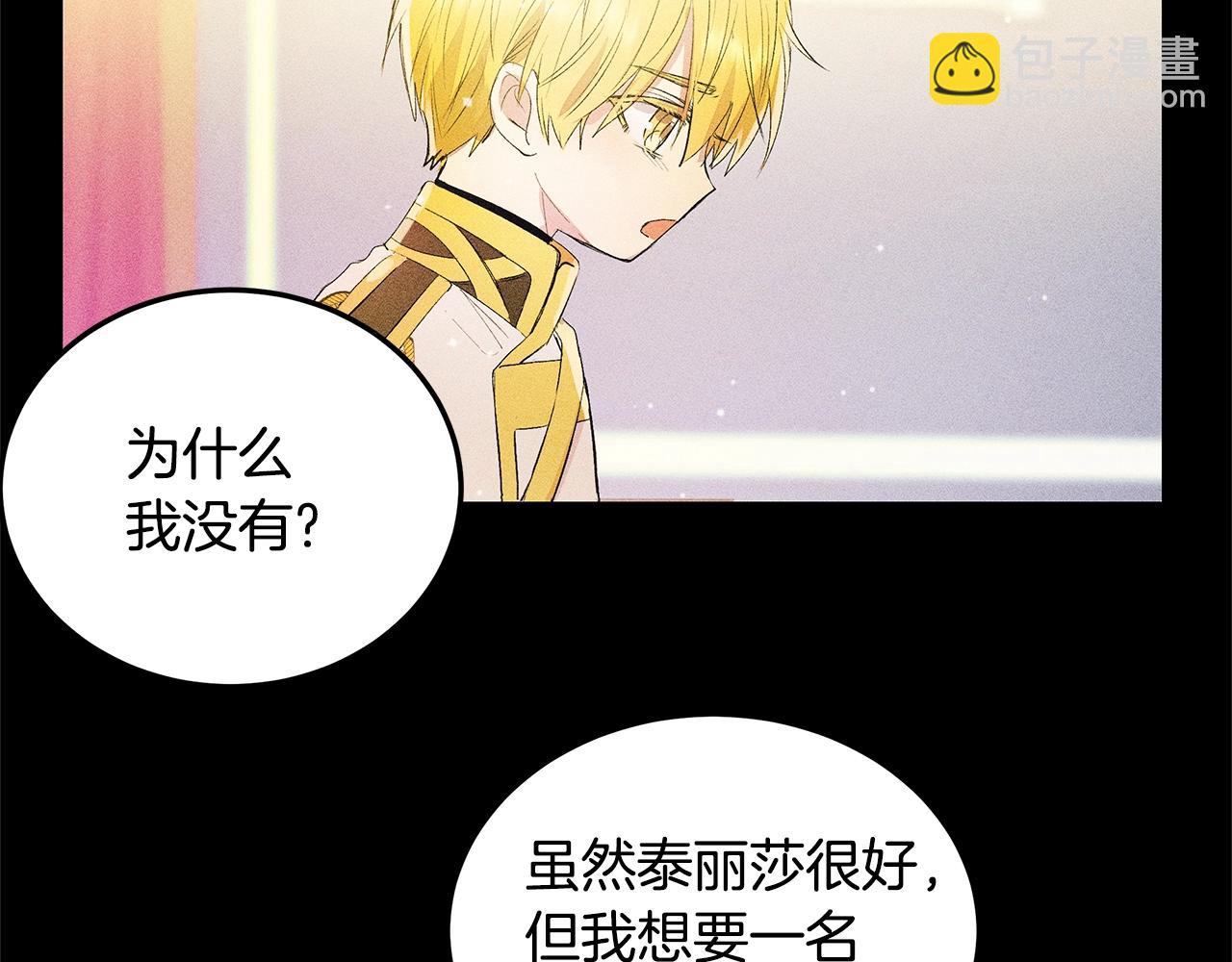 《假扮皇帝未婚妻》第76话 我想见你 第33页