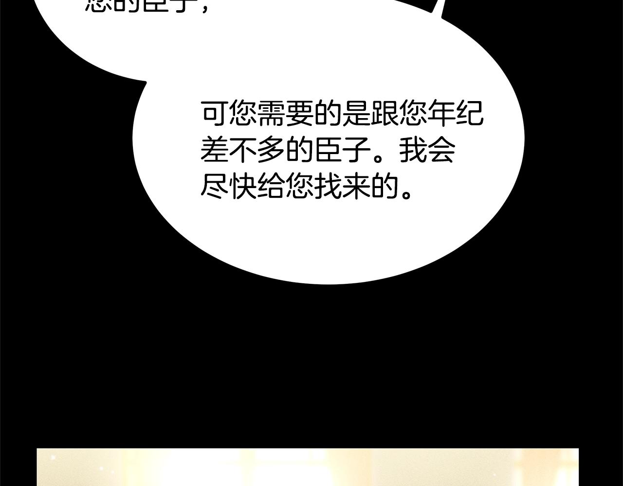 《假扮皇帝未婚妻》第76话 我想见你 第36页