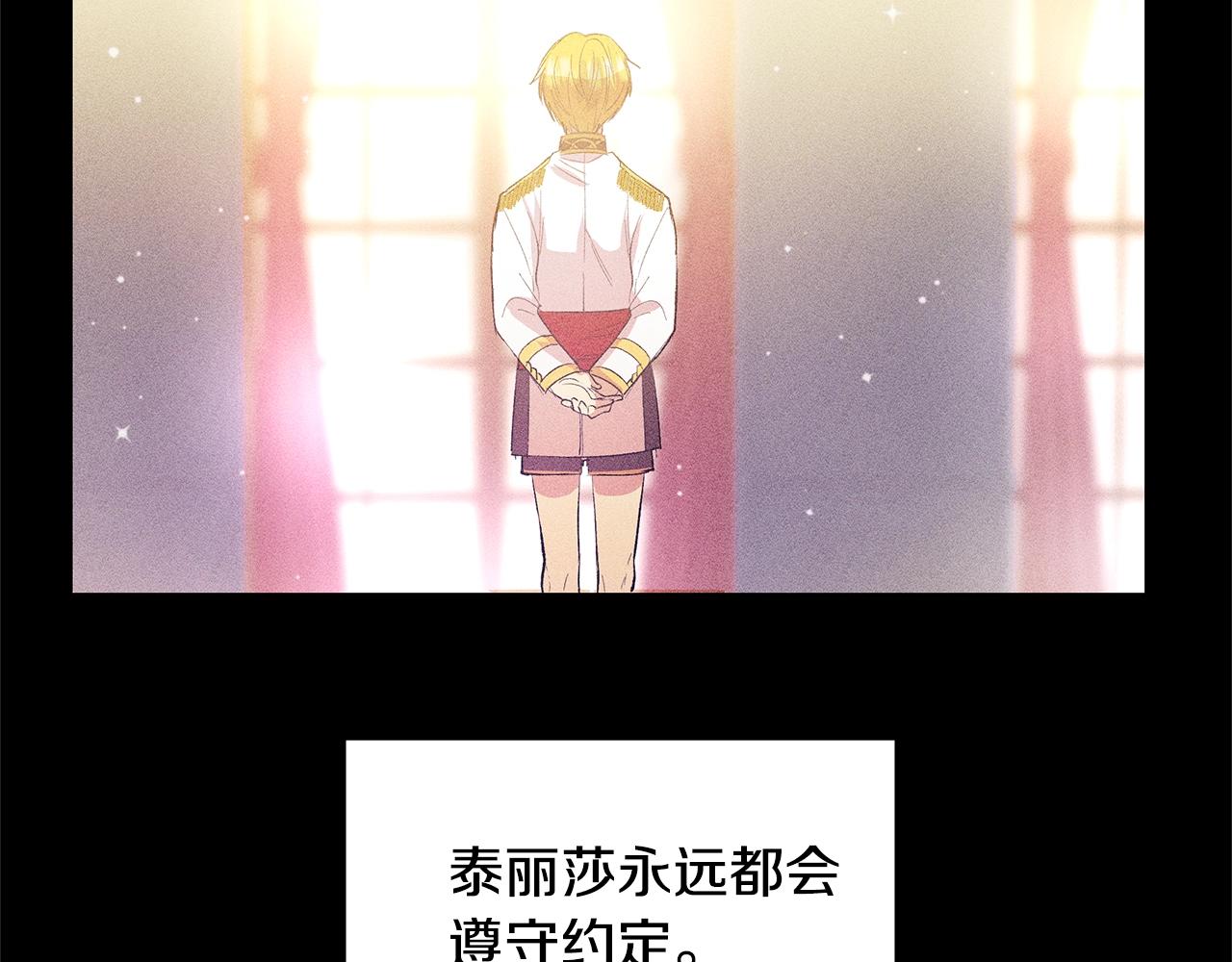 《假扮皇帝未婚妻》第76话 我想见你 第37页