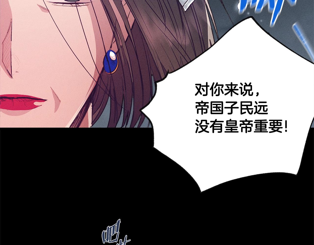 《假扮皇帝未婚妻》第78话 画的寓意 第10页