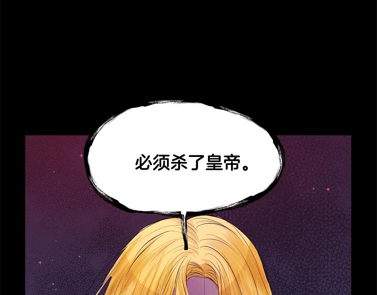 《假扮皇帝未婚妻》第78话 画的寓意 第26页