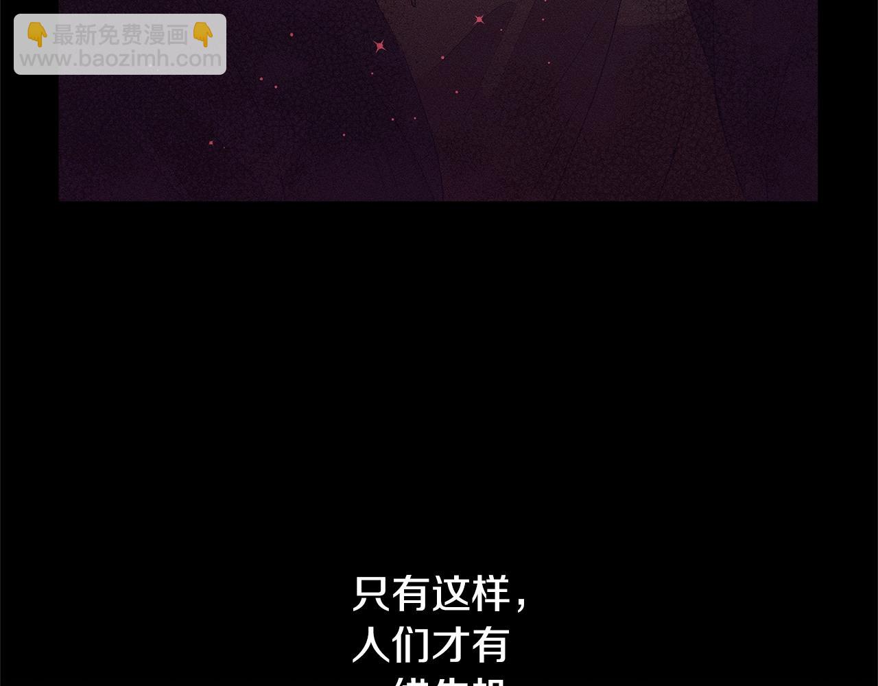 《假扮皇帝未婚妻》第78话 画的寓意 第28页