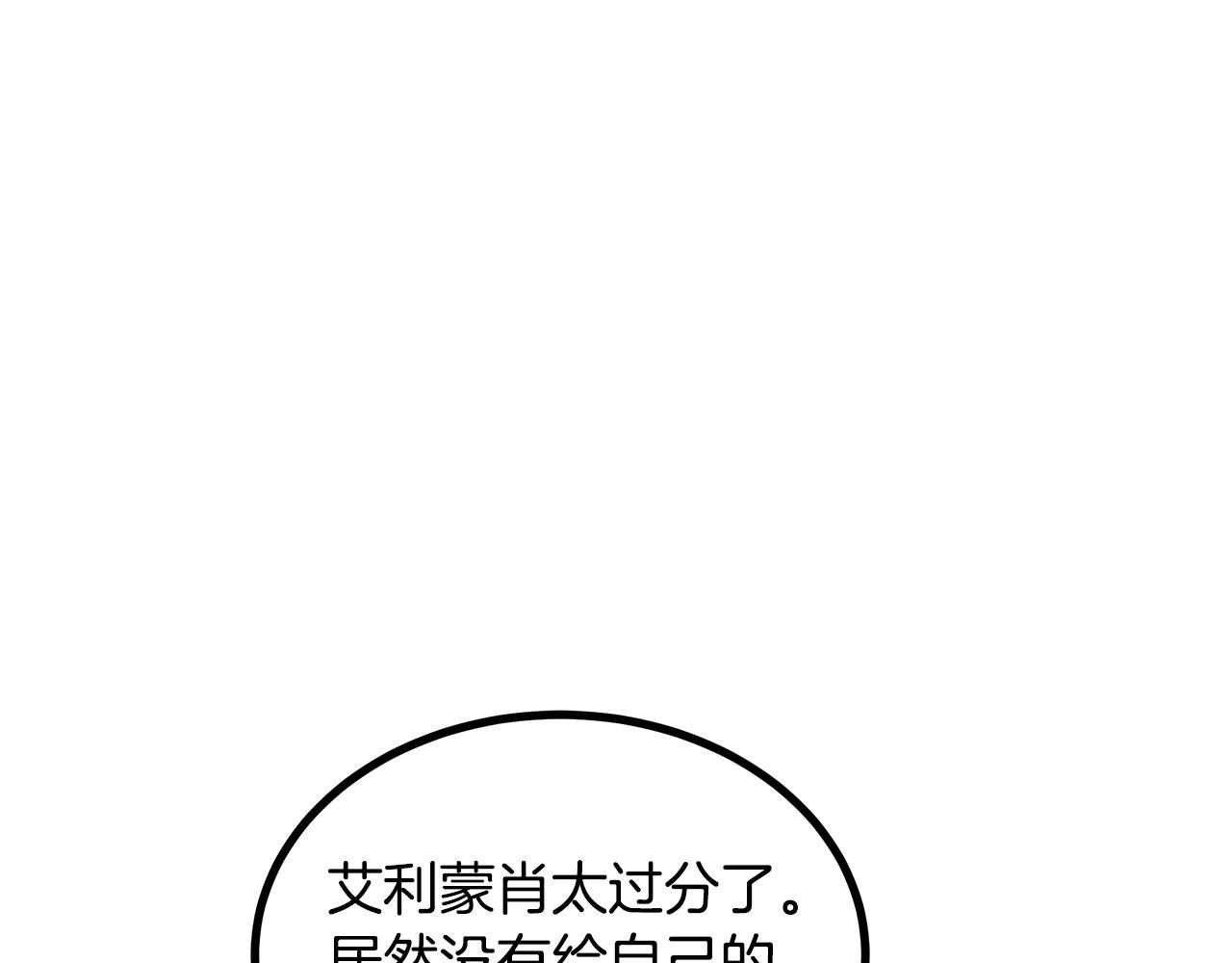 《假扮皇帝未婚妻》第78话 画的寓意 第32页