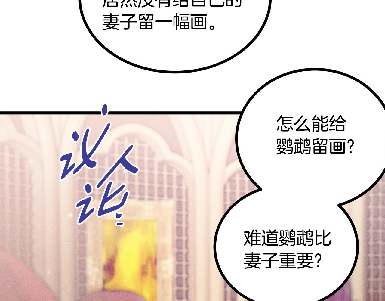 《假扮皇帝未婚妻》第78话 画的寓意 第33页