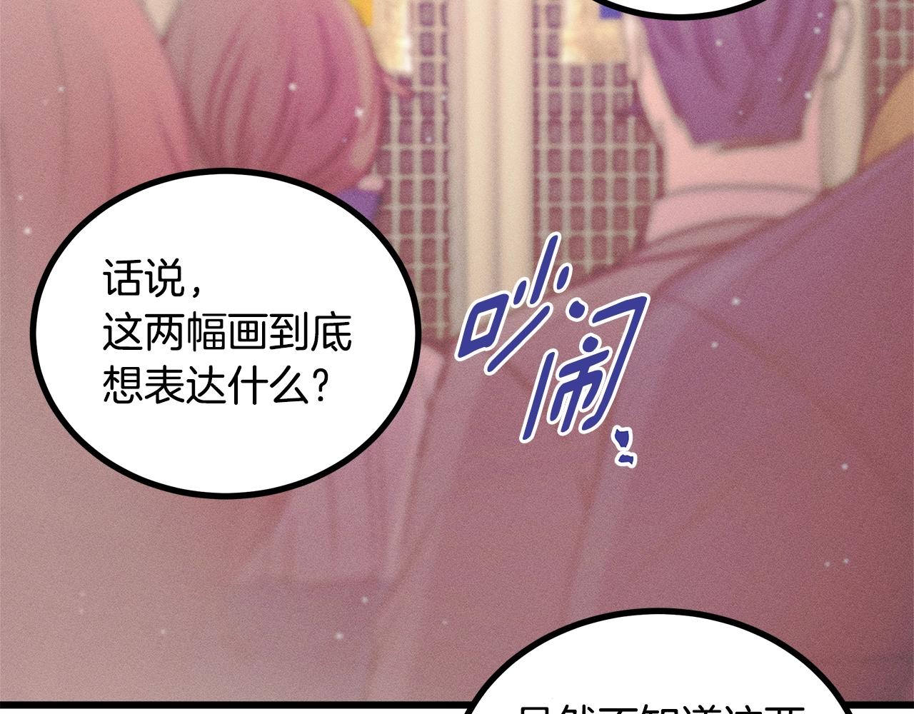 《假扮皇帝未婚妻》第78话 画的寓意 第34页