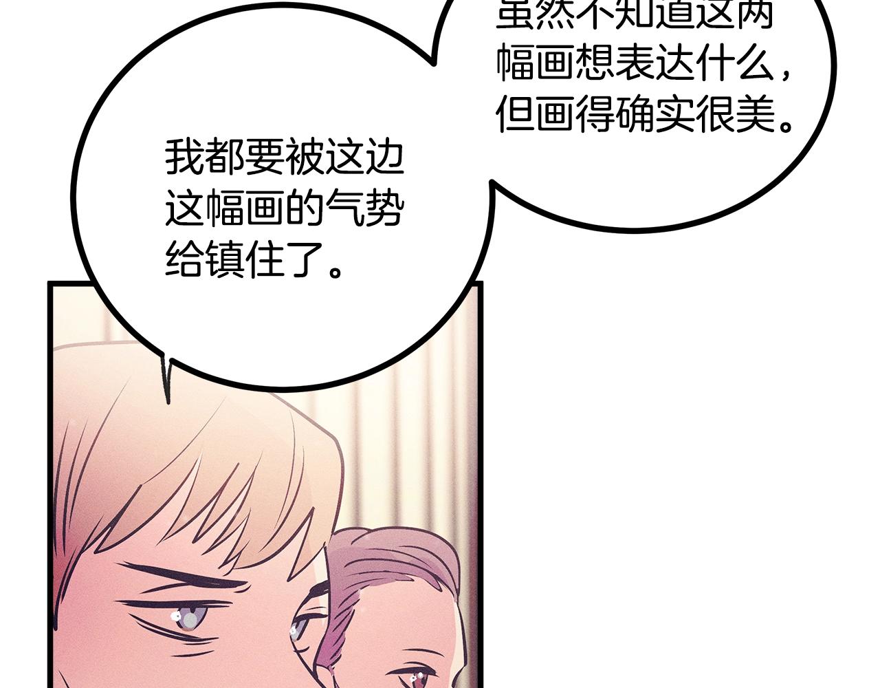 《假扮皇帝未婚妻》第78话 画的寓意 第35页