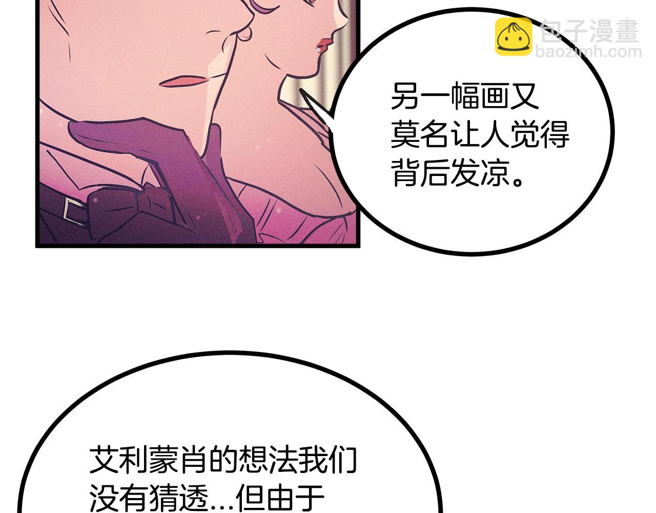 《假扮皇帝未婚妻》第78话 画的寓意 第36页