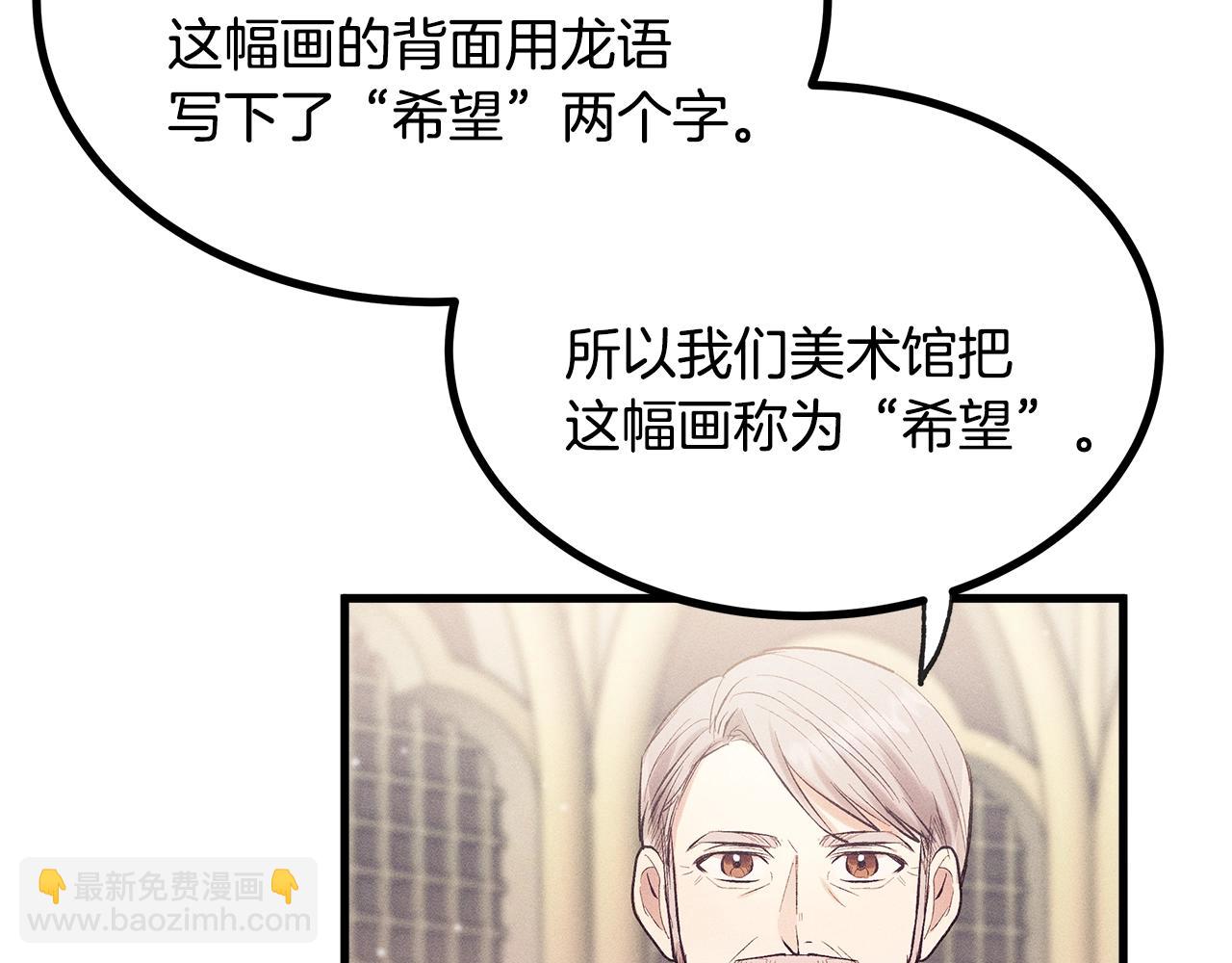 《假扮皇帝未婚妻》第78话 画的寓意 第37页
