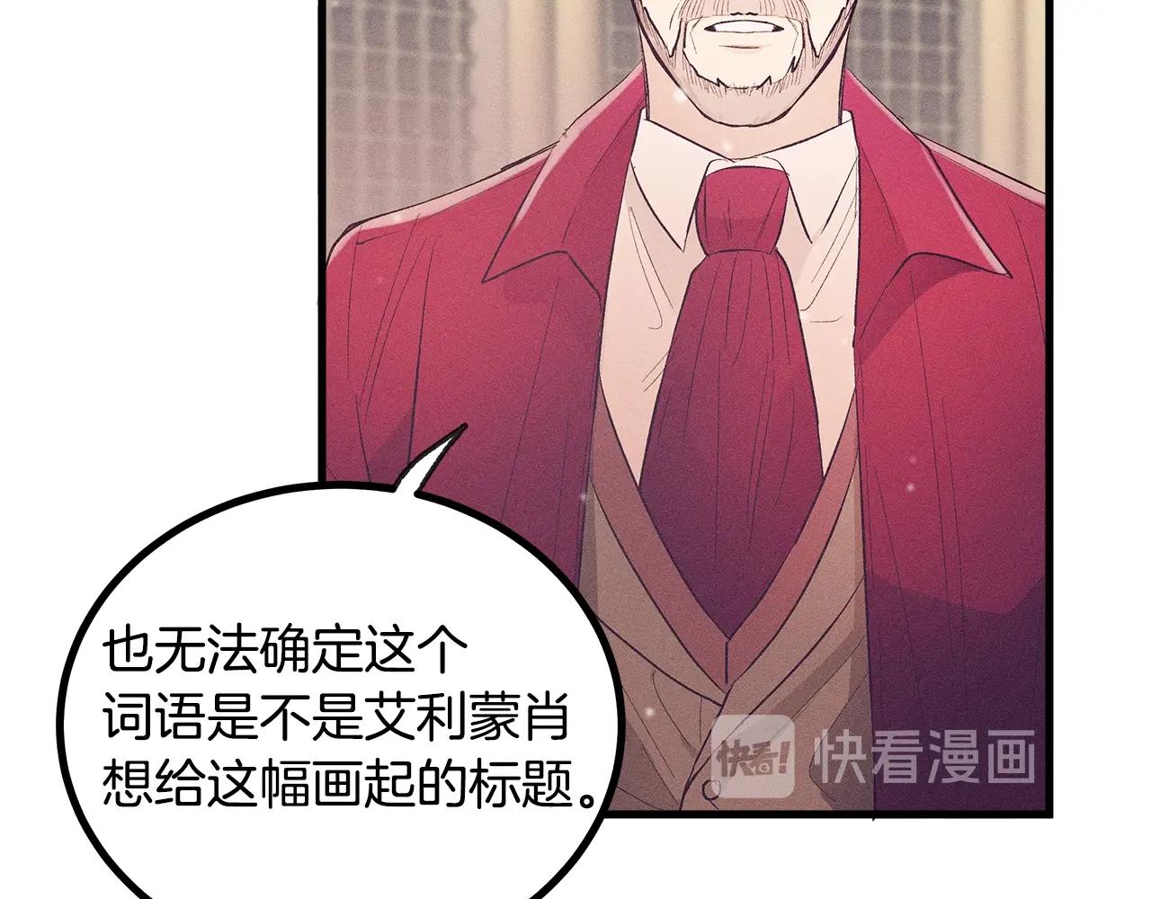 《假扮皇帝未婚妻》第78话 画的寓意 第38页