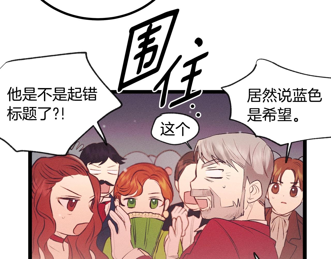 《假扮皇帝未婚妻》第78话 画的寓意 第39页