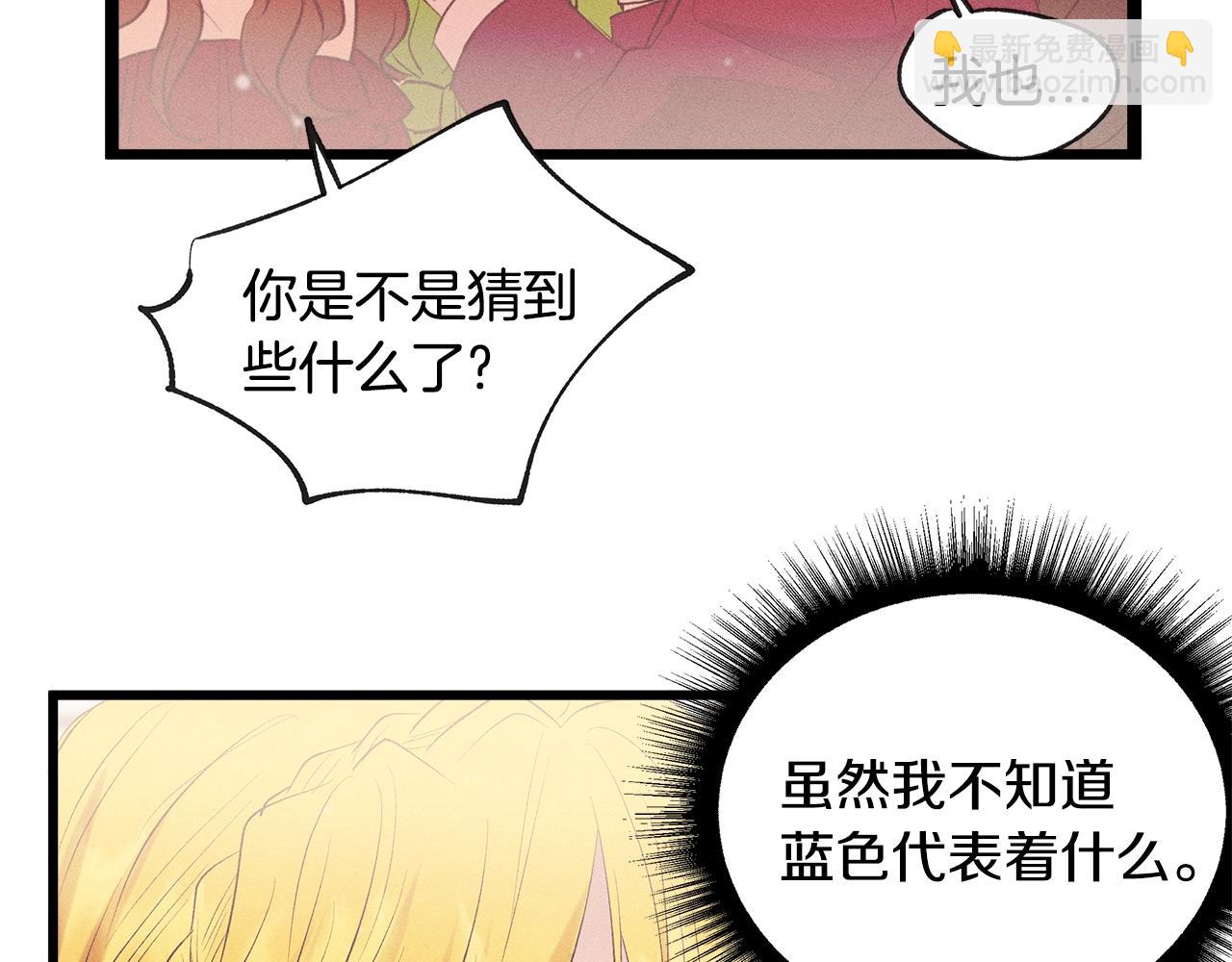 《假扮皇帝未婚妻》第78话 画的寓意 第40页