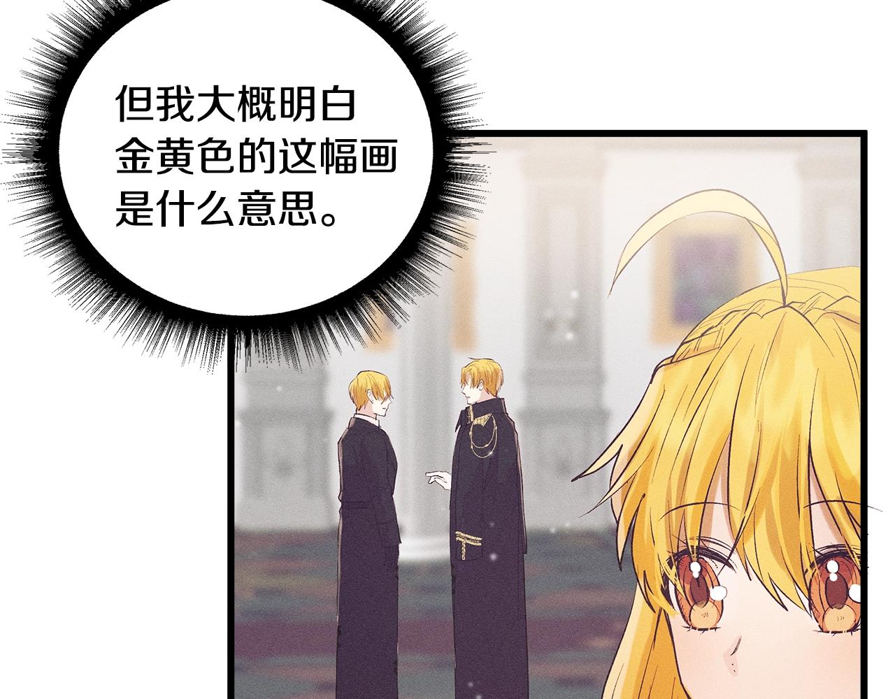《假扮皇帝未婚妻》第78话 画的寓意 第42页