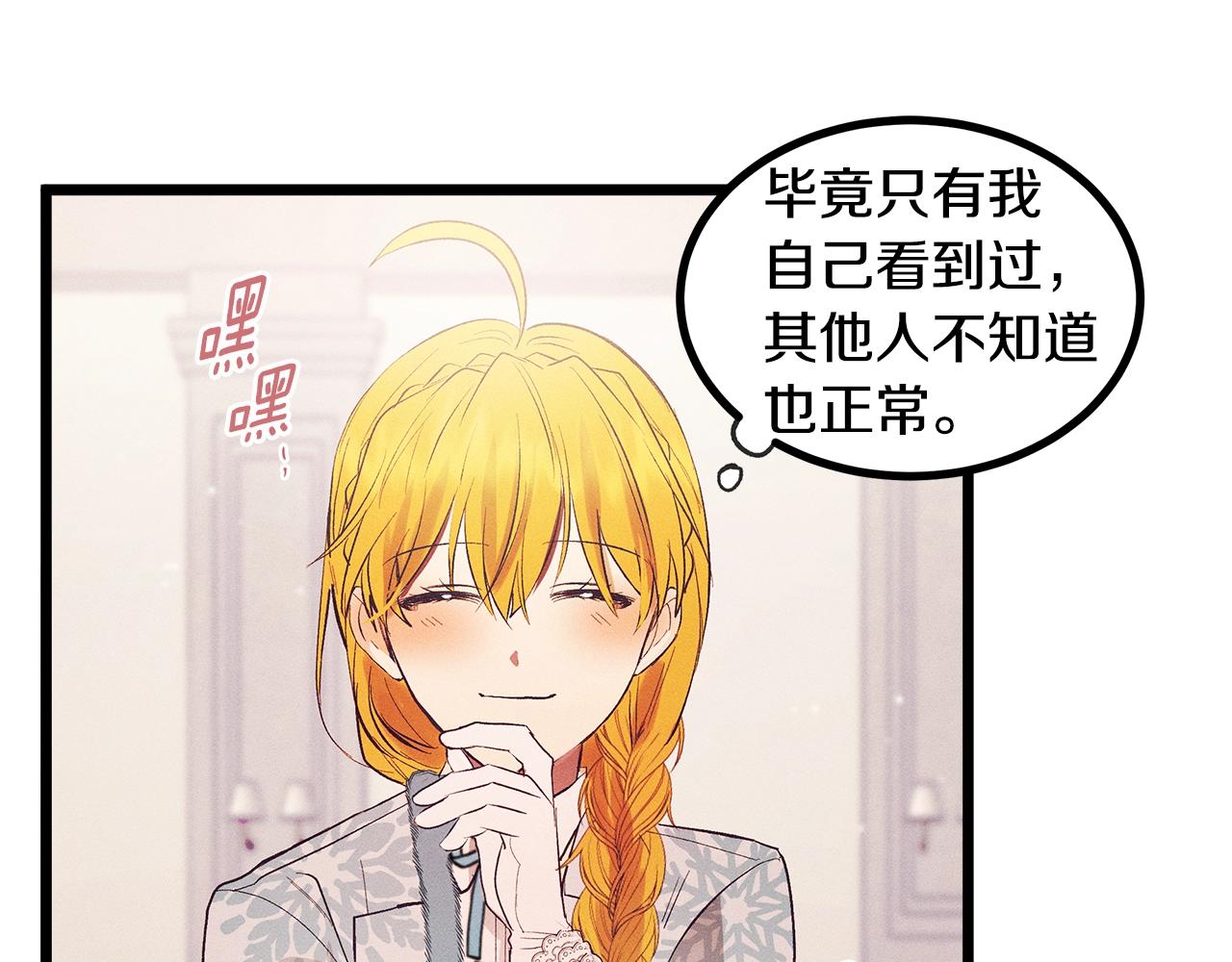 《假扮皇帝未婚妻》第78话 画的寓意 第46页