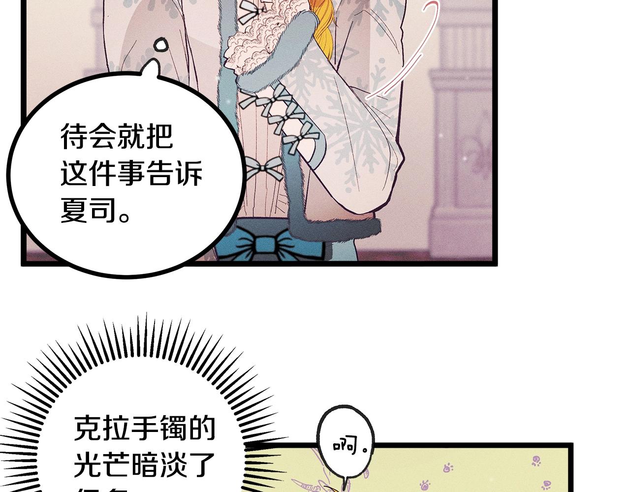 《假扮皇帝未婚妻》第78话 画的寓意 第47页