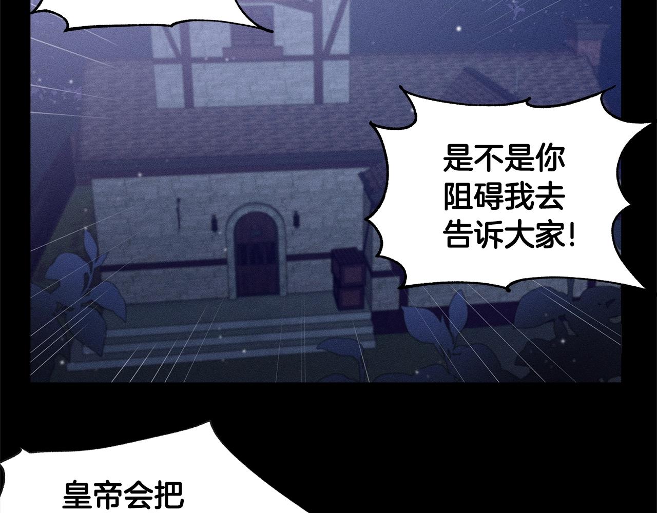 《假扮皇帝未婚妻》第78话 画的寓意 第6页