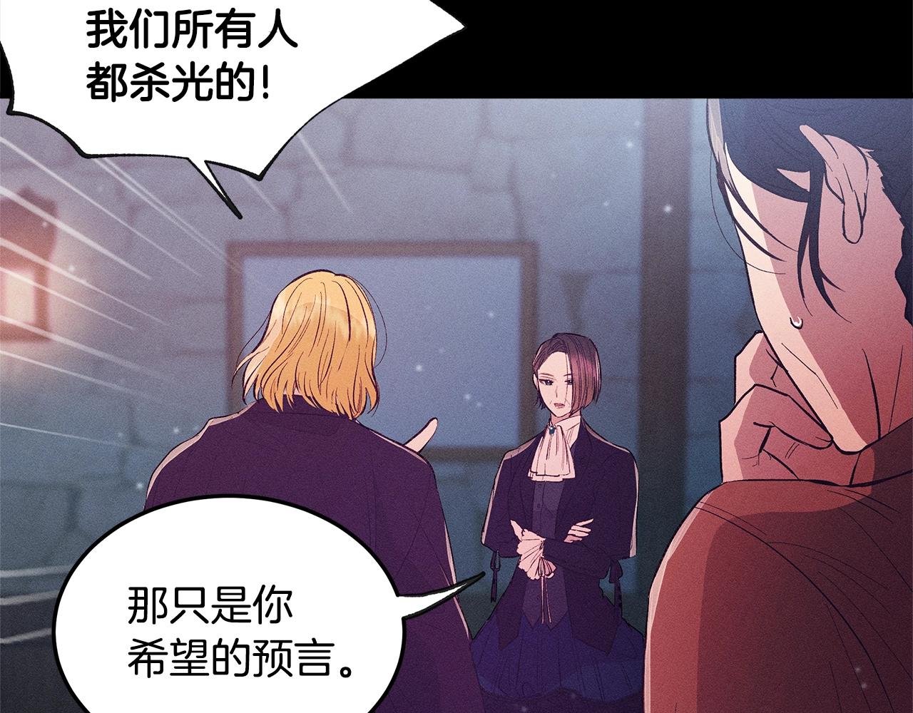《假扮皇帝未婚妻》第78话 画的寓意 第7页