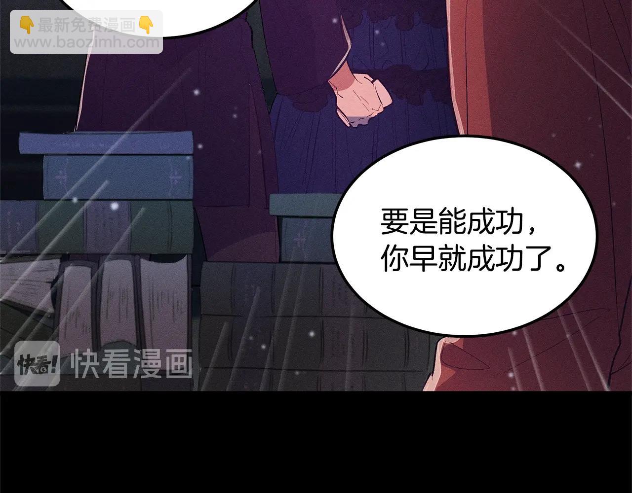 《假扮皇帝未婚妻》第78话 画的寓意 第8页