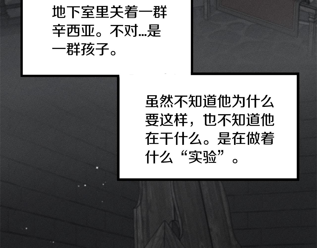 《假扮皇帝未婚妻》第79话 袭击 第17页