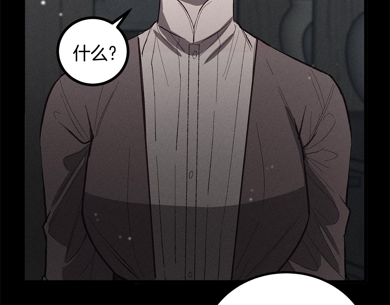 《假扮皇帝未婚妻》第79话 袭击 第29页
