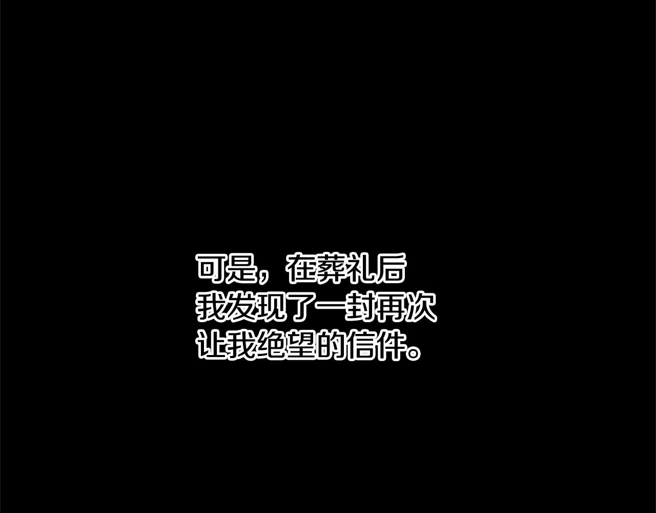 《假扮皇帝未婚妻》第79话 袭击 第34页