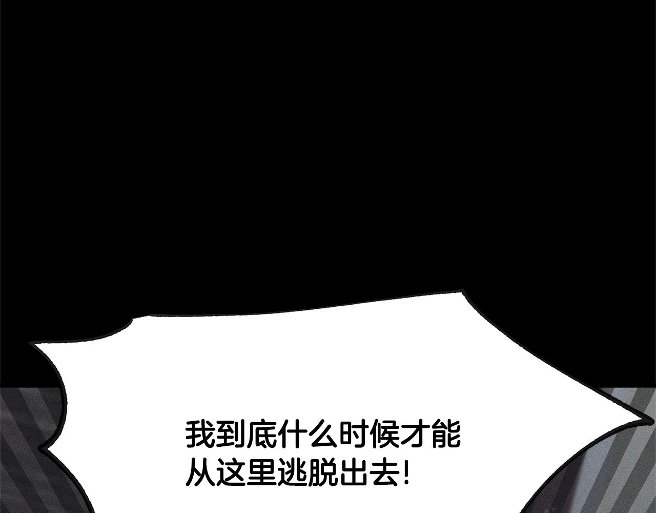 《假扮皇帝未婚妻》第79话 袭击 第37页