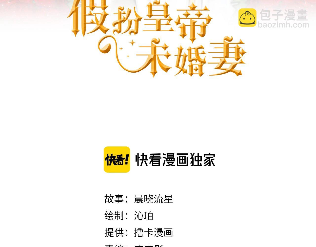《假扮皇帝未婚妻》第79话 袭击 第3页