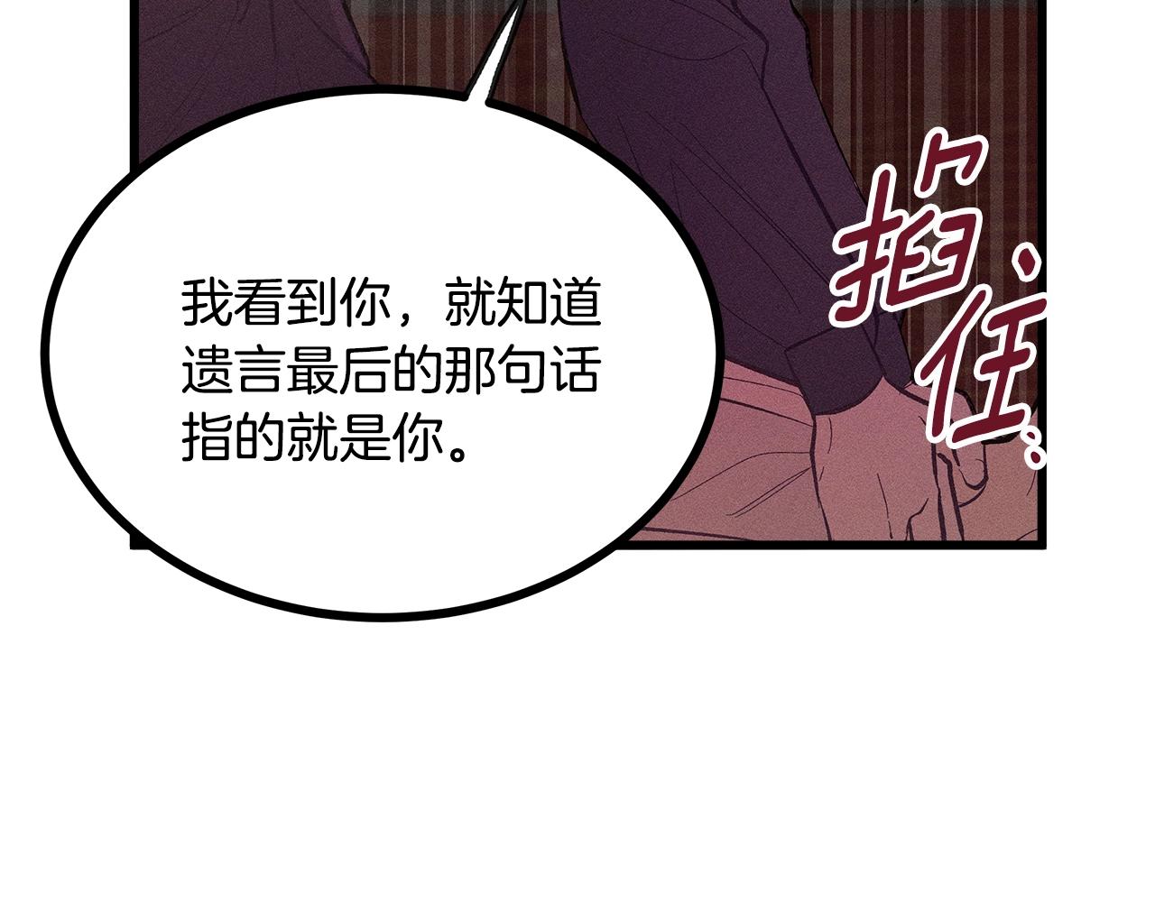 《假扮皇帝未婚妻》第79话 袭击 第44页