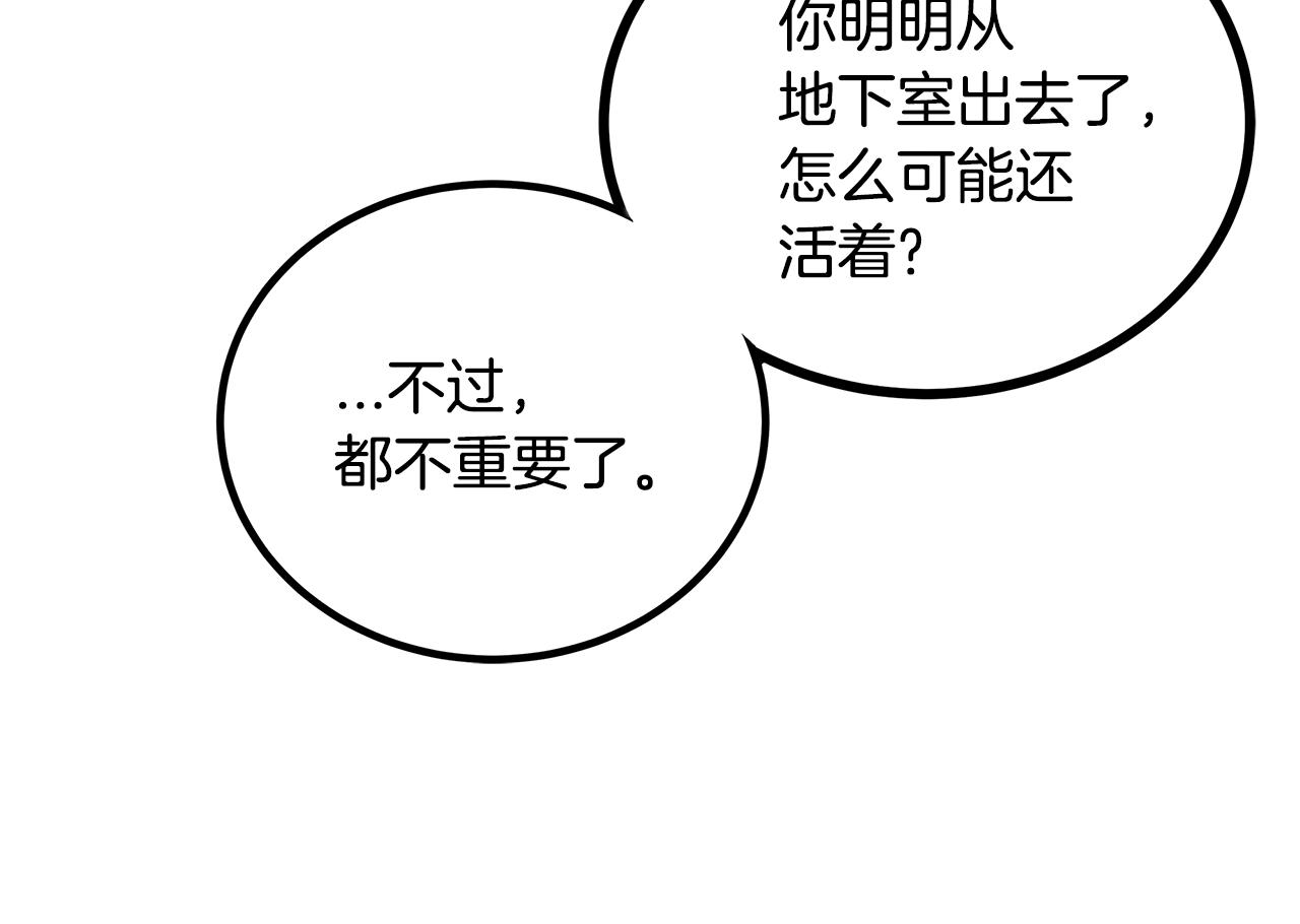 《假扮皇帝未婚妻》第79话 袭击 第46页