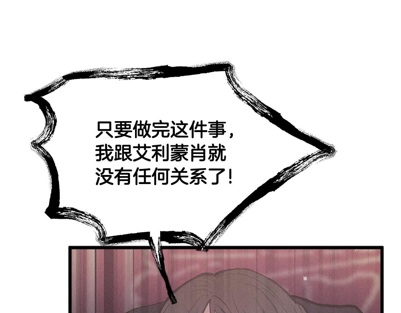 《假扮皇帝未婚妻》第79话 袭击 第47页