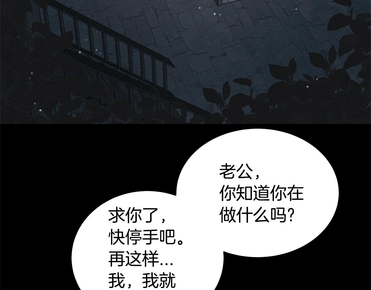 《假扮皇帝未婚妻》第79话 袭击 第6页