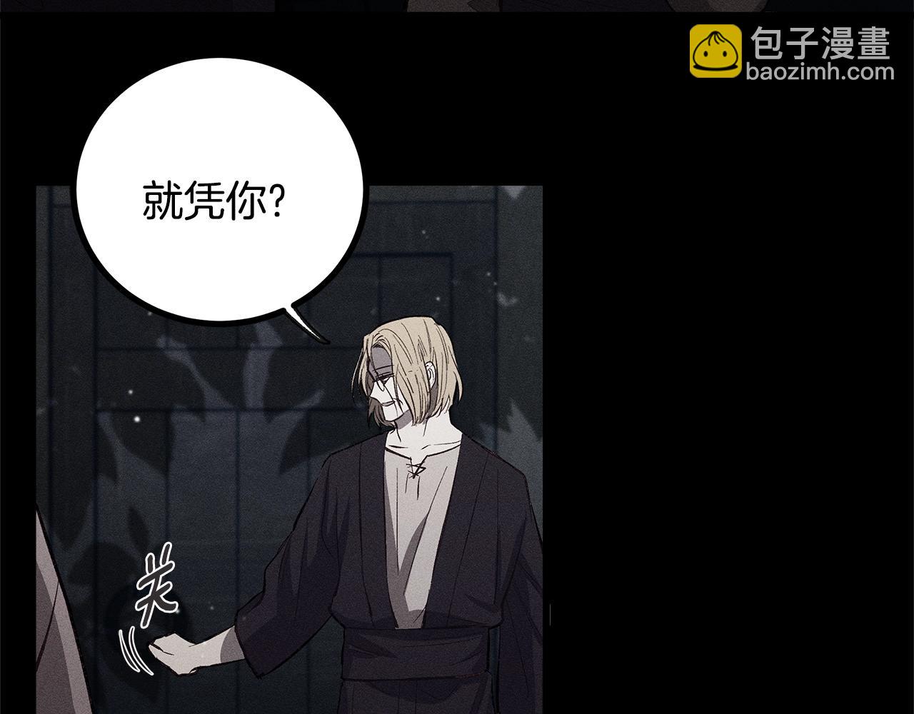 《假扮皇帝未婚妻》第79话 袭击 第8页