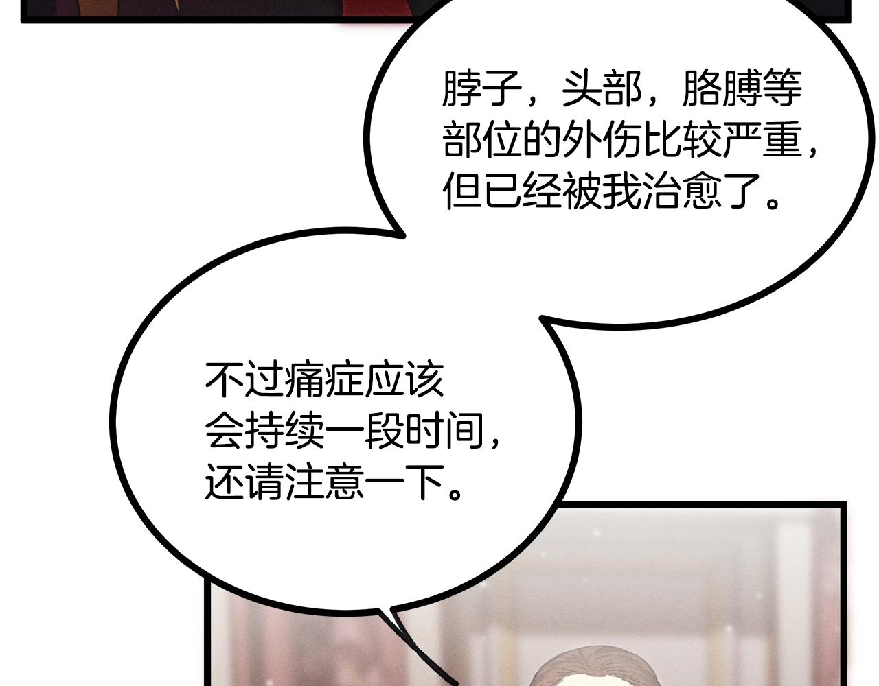 《假扮皇帝未婚妻》第80话 来自陛下的关心 第12页
