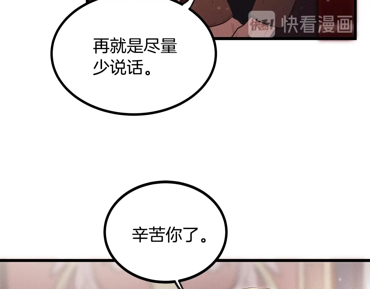 《假扮皇帝未婚妻》第80话 来自陛下的关心 第14页