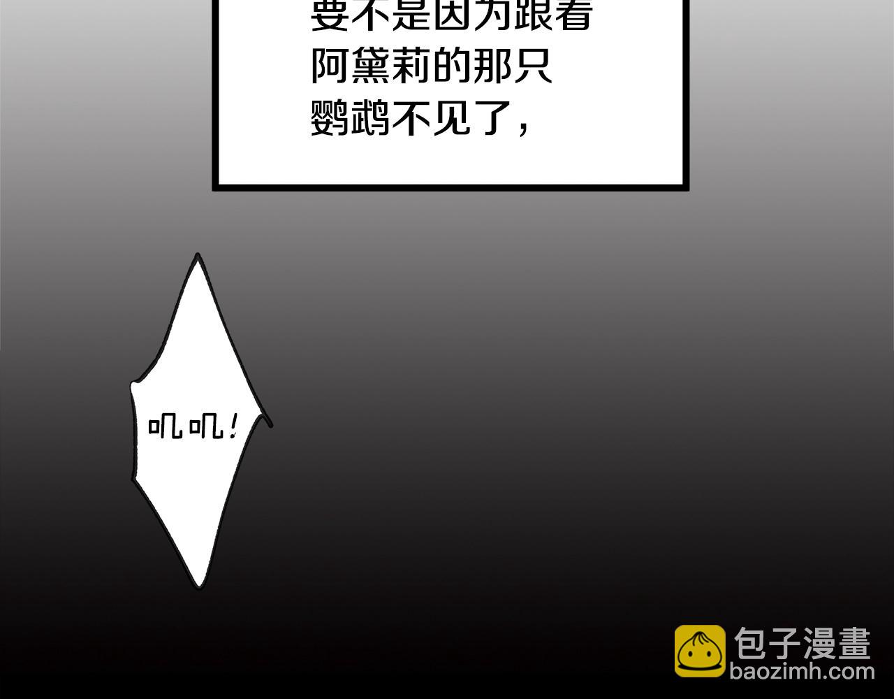 《假扮皇帝未婚妻》第80话 来自陛下的关心 第18页