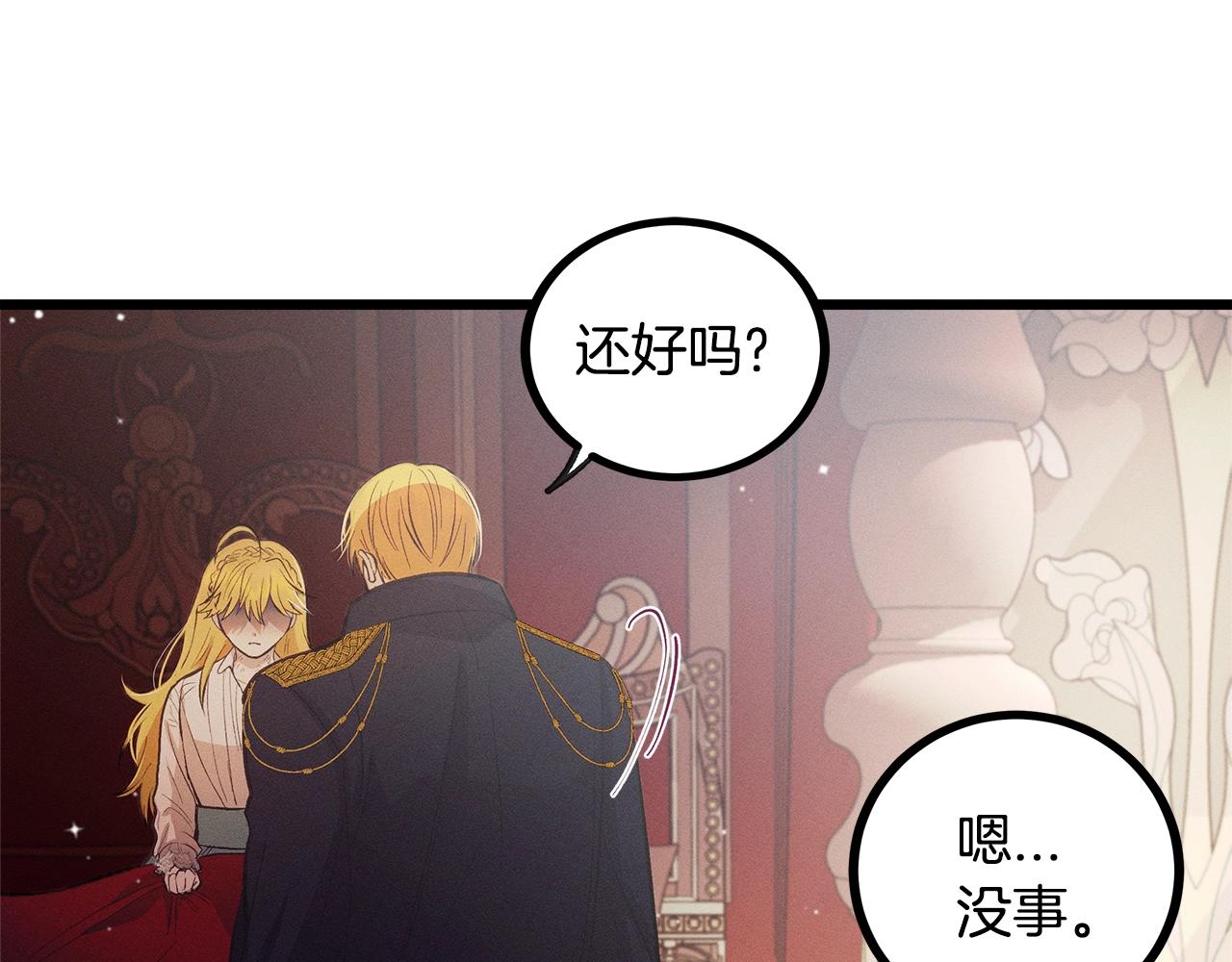 《假扮皇帝未婚妻》第80话 来自陛下的关心 第30页