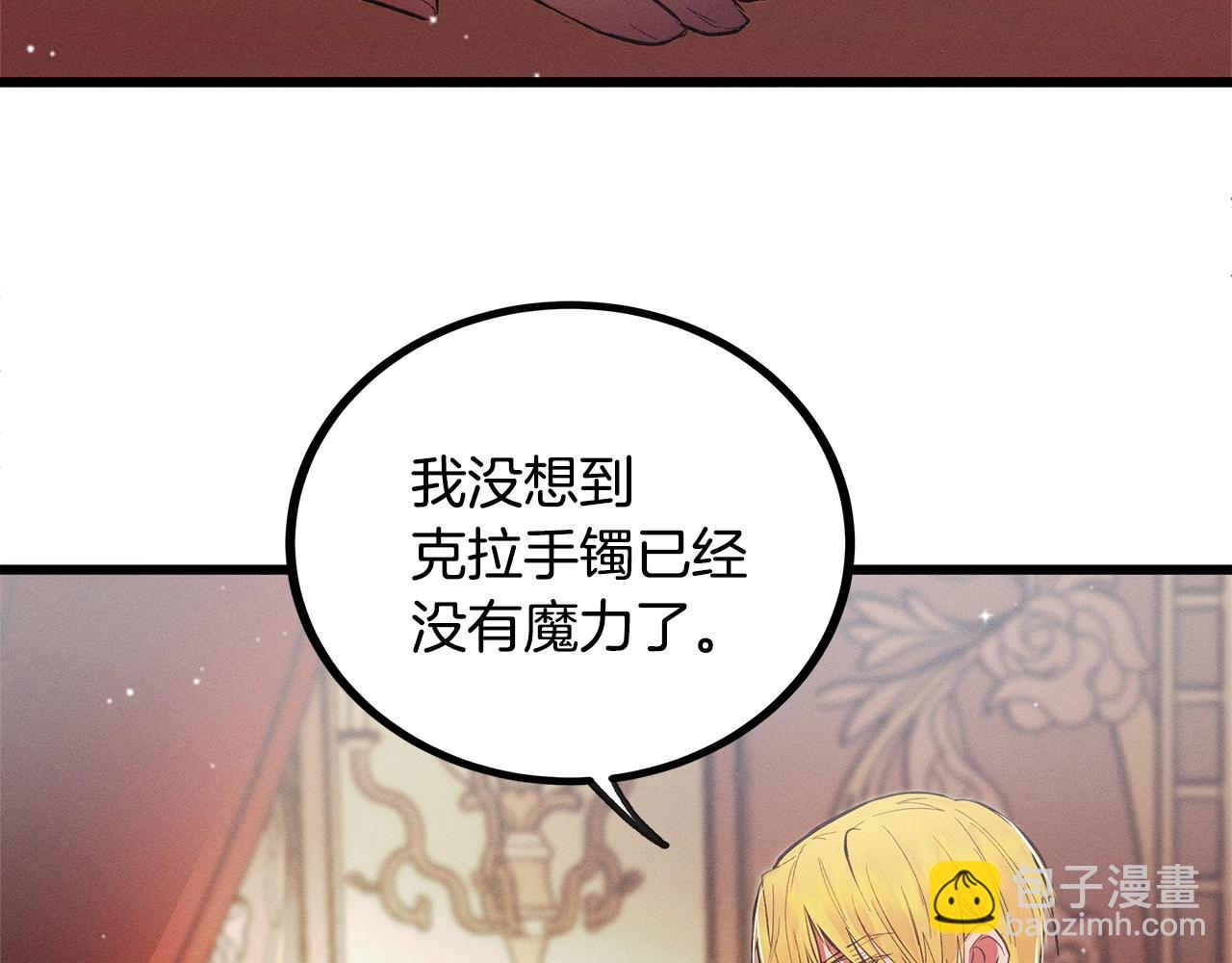 《假扮皇帝未婚妻》第80话 来自陛下的关心 第35页