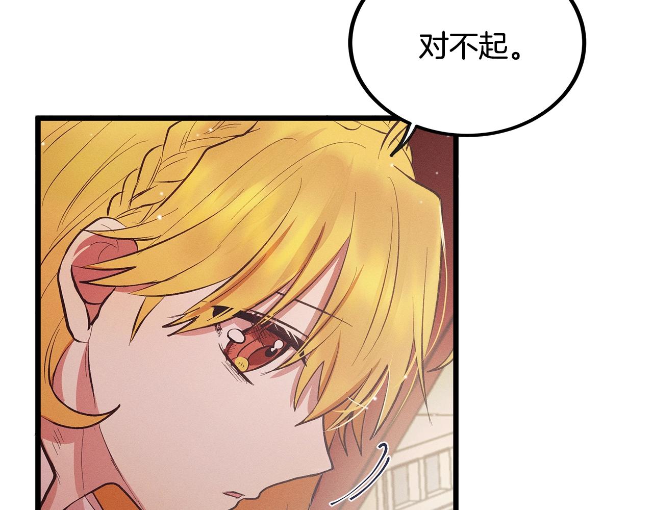 《假扮皇帝未婚妻》第80话 来自陛下的关心 第39页
