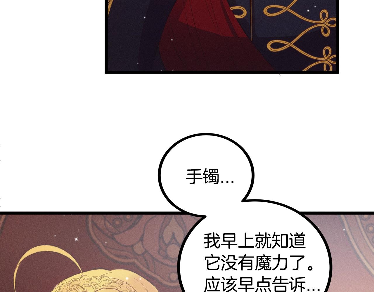 《假扮皇帝未婚妻》第80话 来自陛下的关心 第42页