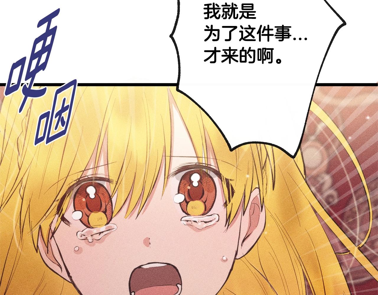 《假扮皇帝未婚妻》第80话 来自陛下的关心 第48页