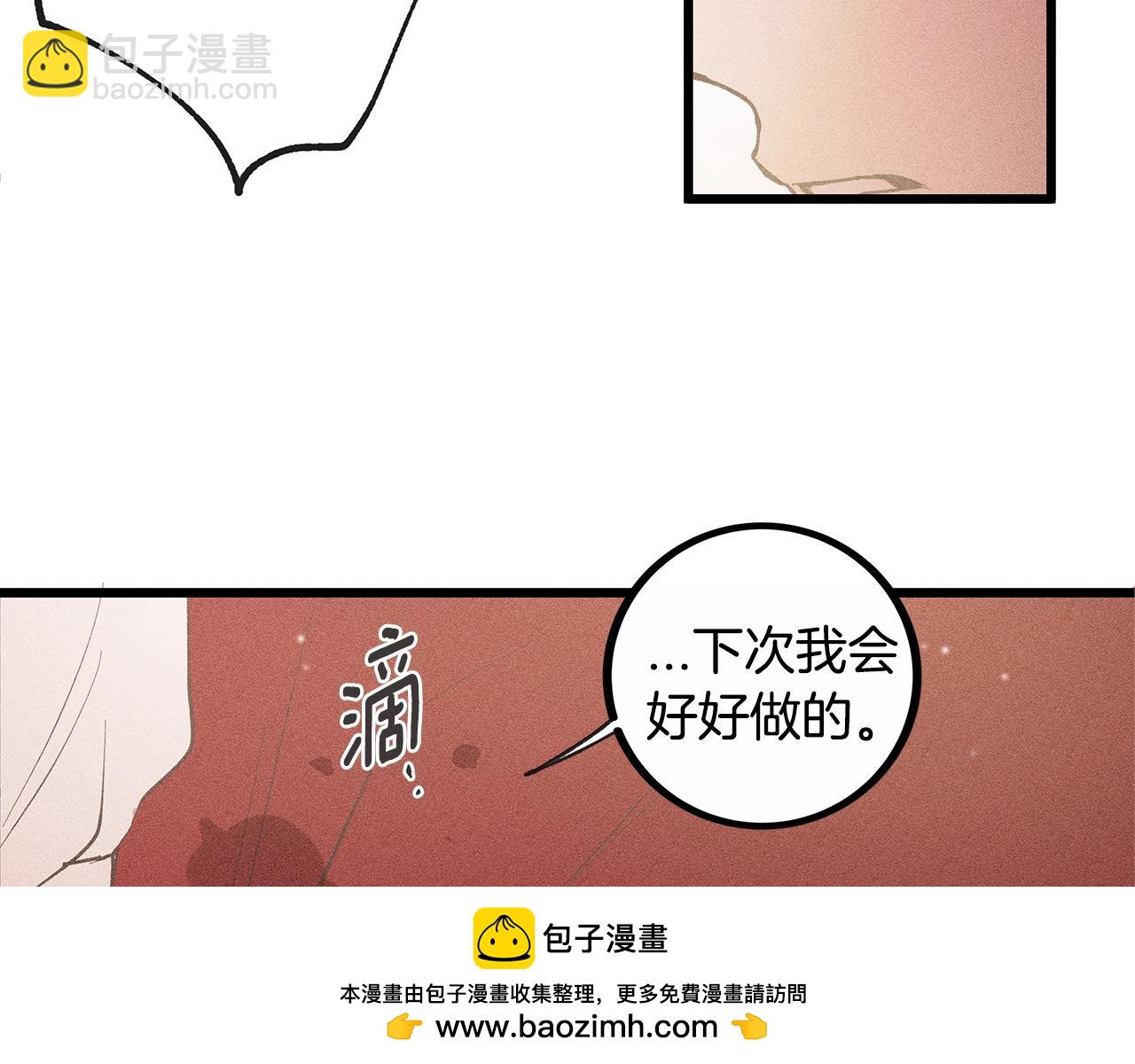 《假扮皇帝未婚妻》第80话 来自陛下的关心 第50页