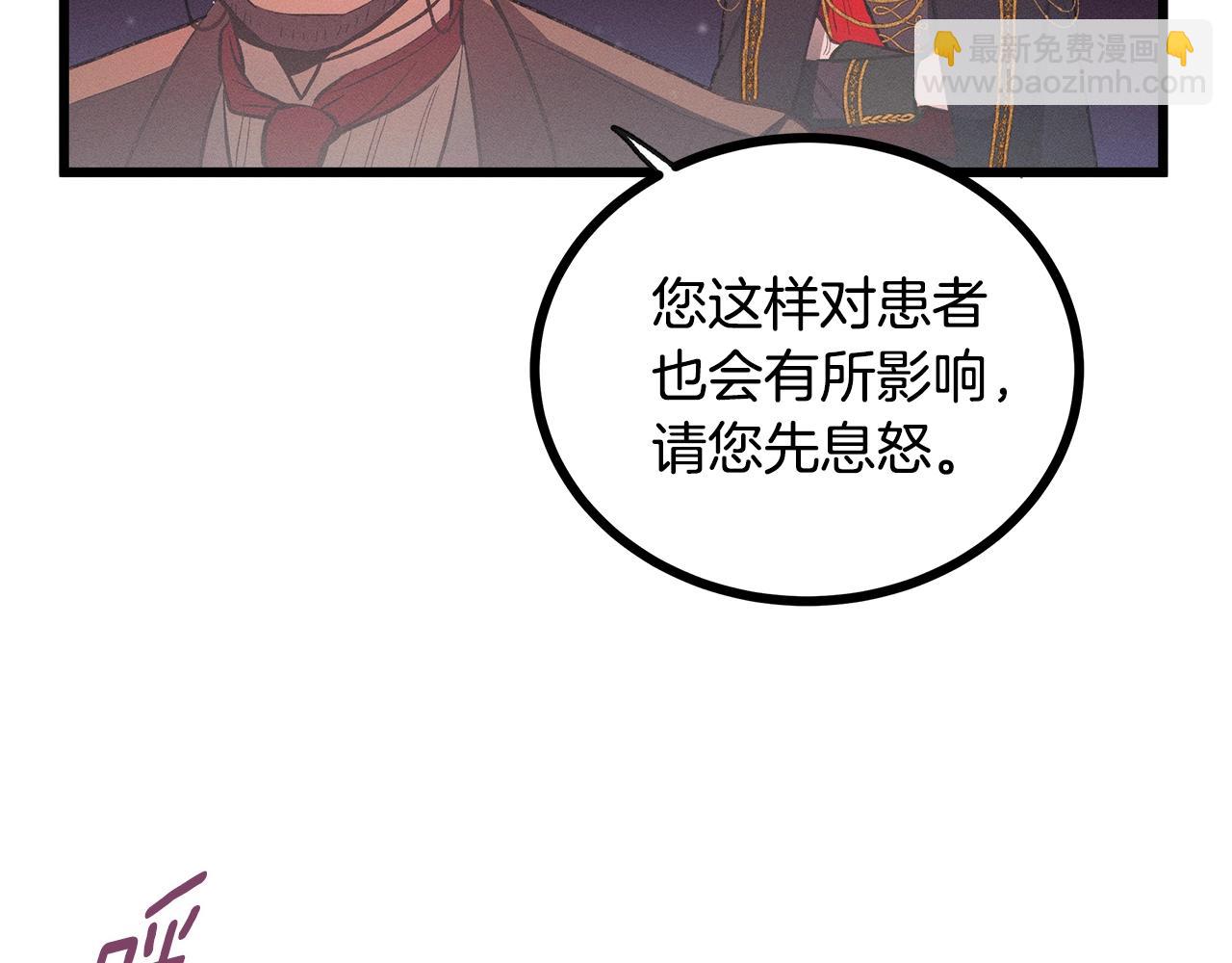 《假扮皇帝未婚妻》第80话 来自陛下的关心 第8页