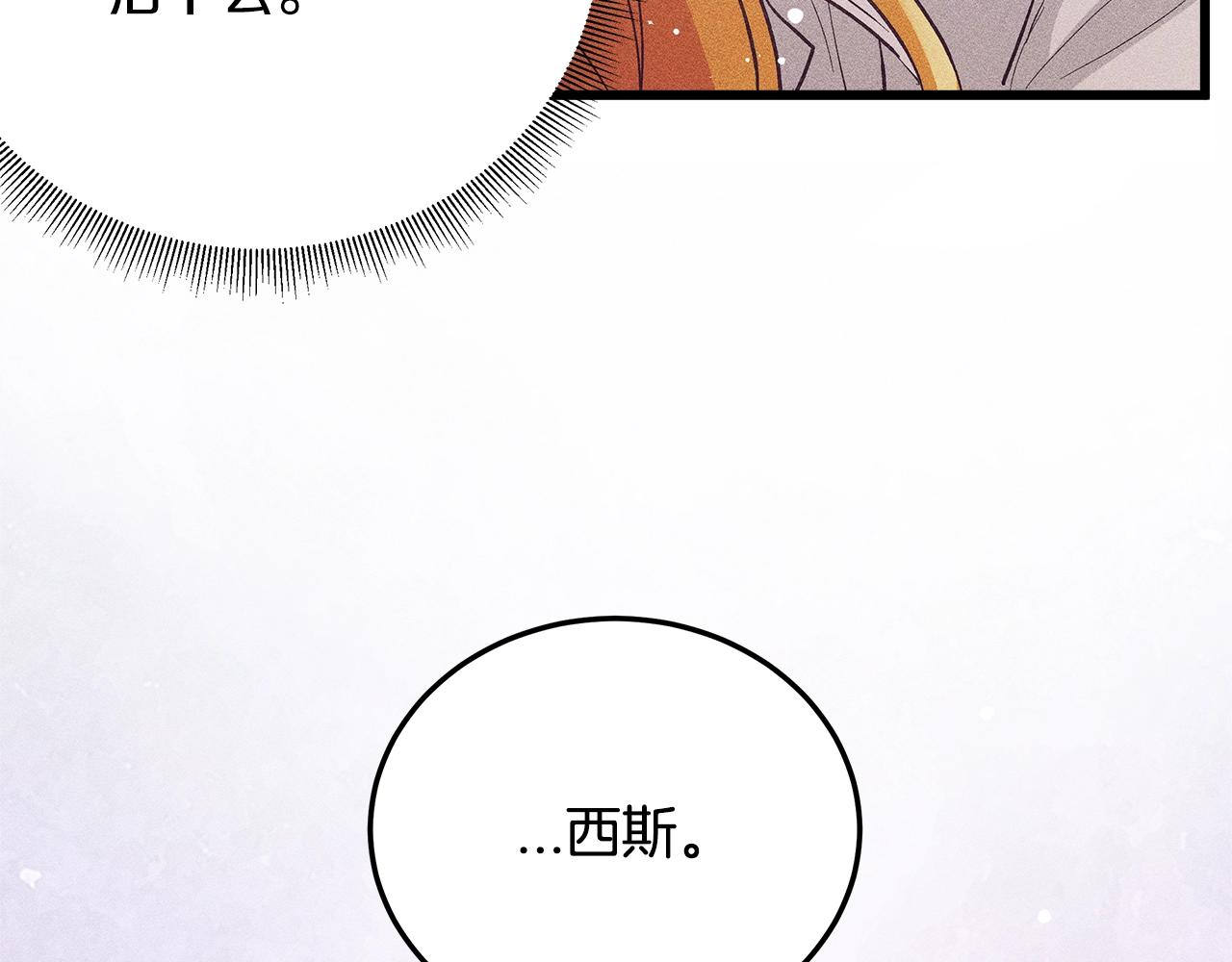 《假扮皇帝未婚妻》第77话 发布会 第19页