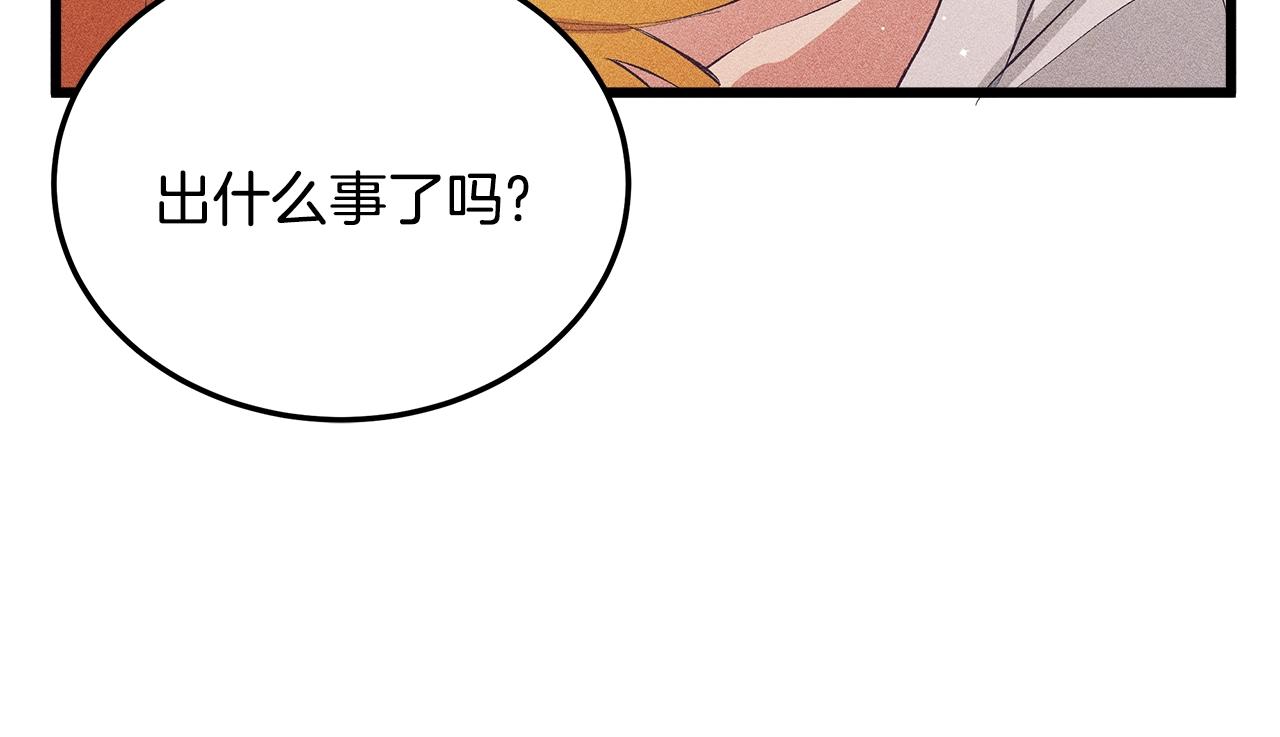 《假扮皇帝未婚妻》第77话 发布会 第23页