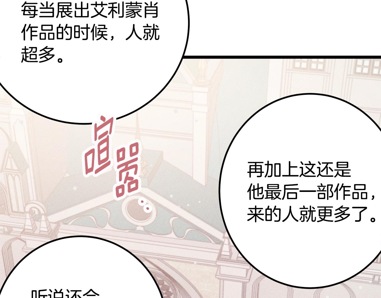 《假扮皇帝未婚妻》第77话 发布会 第32页