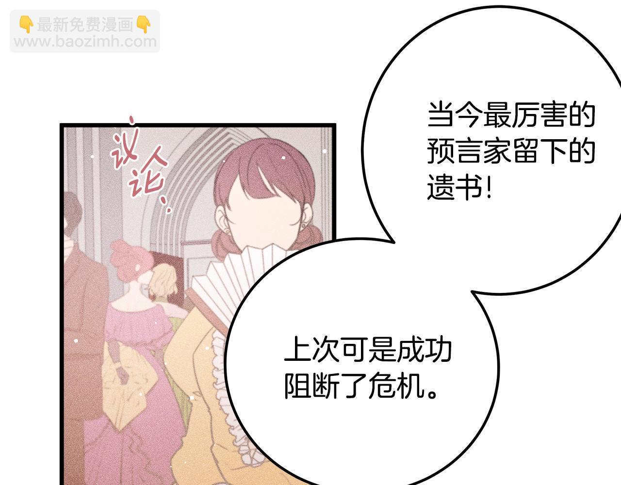 《假扮皇帝未婚妻》第77话 发布会 第34页